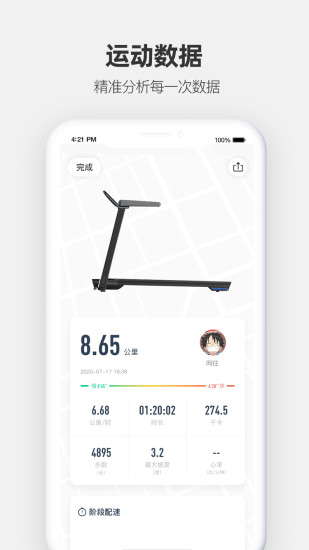 运动秀最新版图1