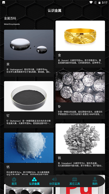 金属探测器手机版图2