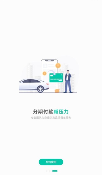真好租软件通用版图3