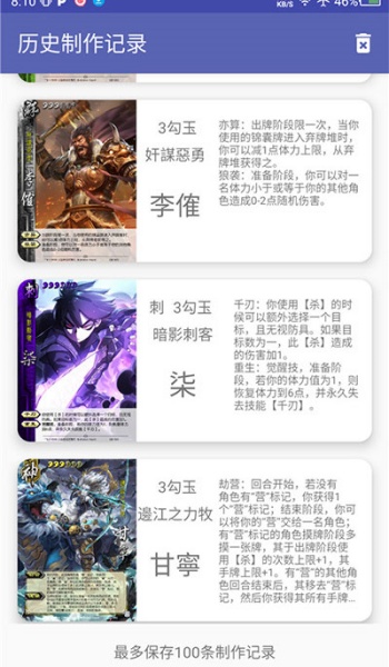 三国杀武将制作器app图2