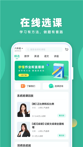 作业帮直播课最新版本