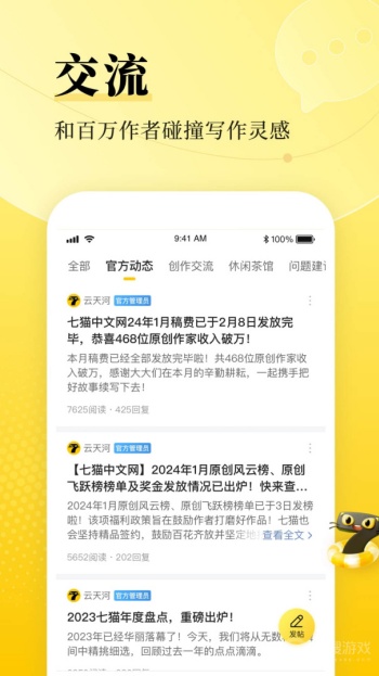 七猫作家助手app图3