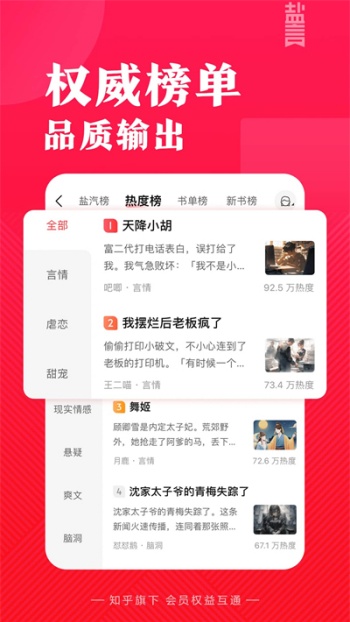 盐言故事app图4