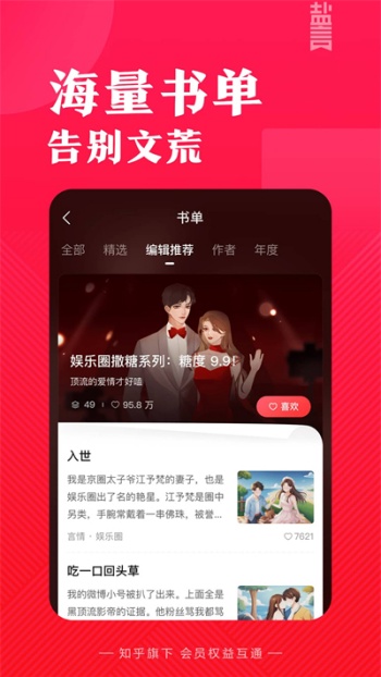 盐言故事app图3