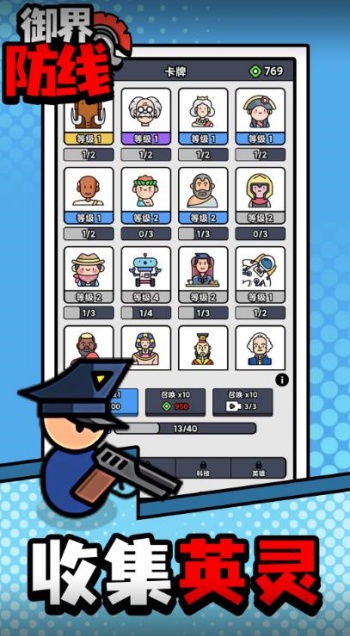 御界防线1.0.2图2