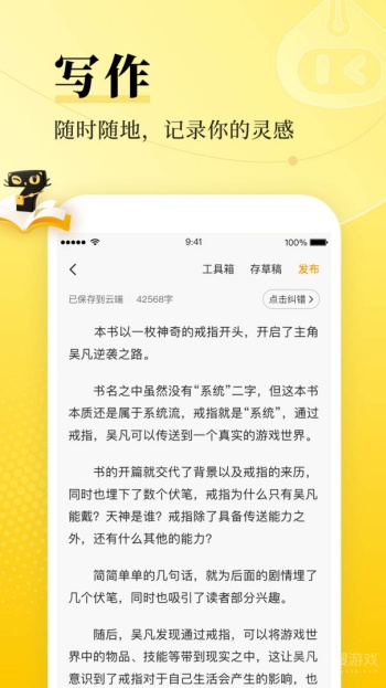 七猫作家助手app图4