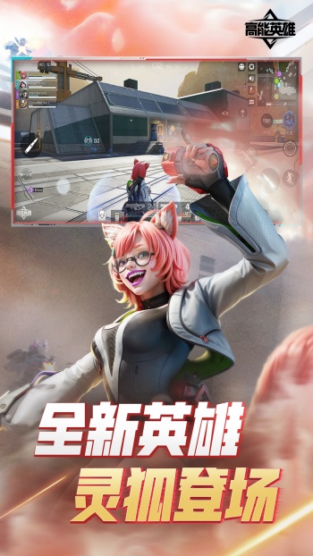 高能英雄官方正版图1