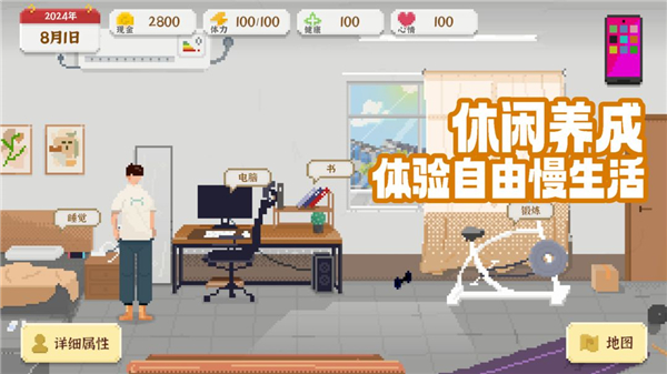 我独自生活无广告版图3