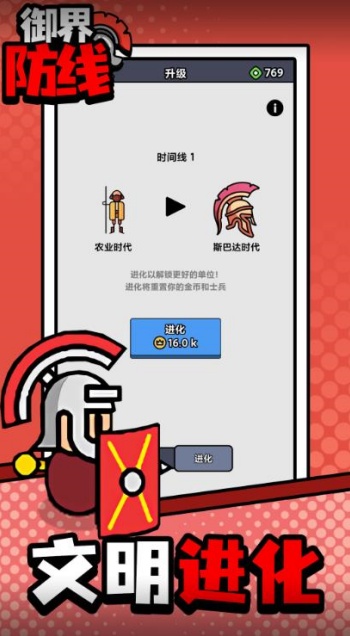 御界防线1.0.2图1