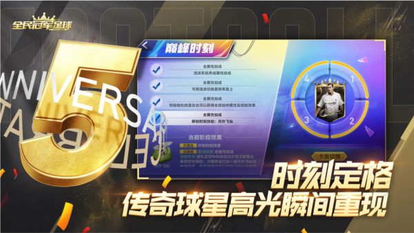 全民冠军足球果盘版图1