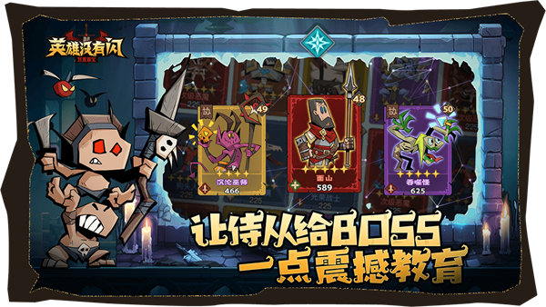 英雄没有闪无限内购版图3