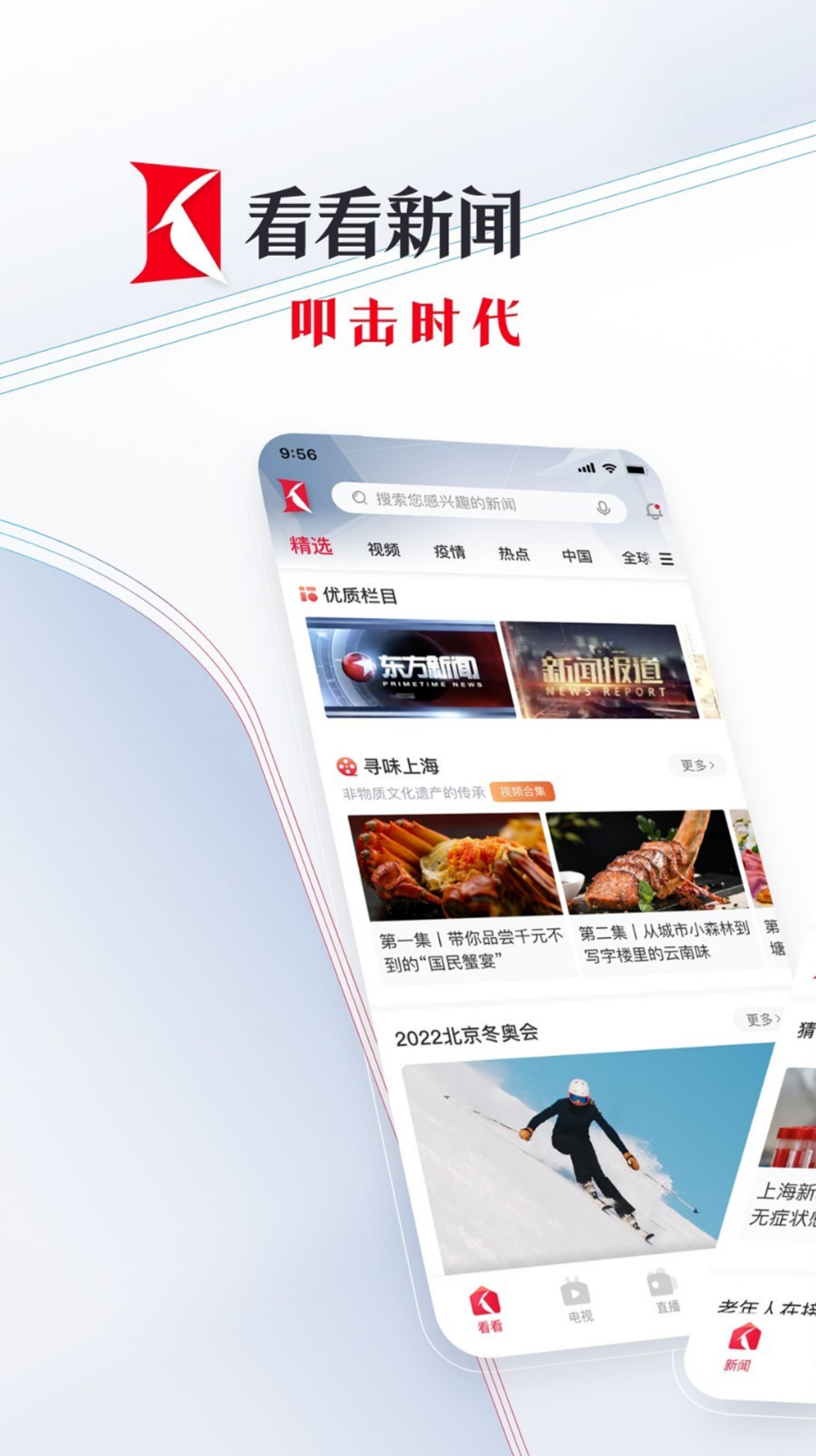 下载看看新闻网(看看新闻网直播app)