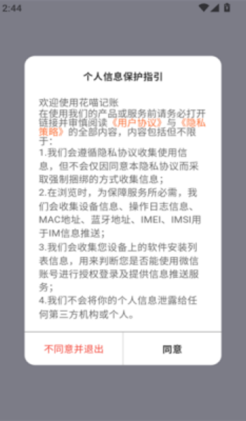 花喵记账图2