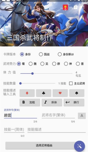 三国杀武将制作器app图1