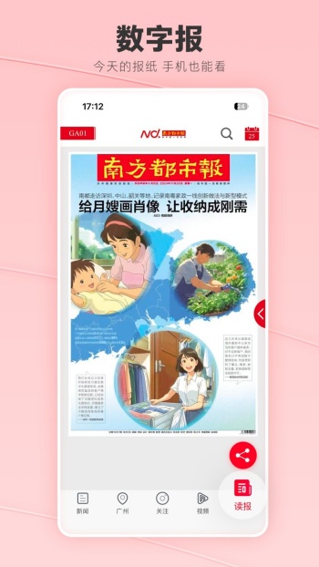南方都市报安卓直装版图1