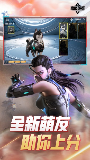 高能英雄官网版图2