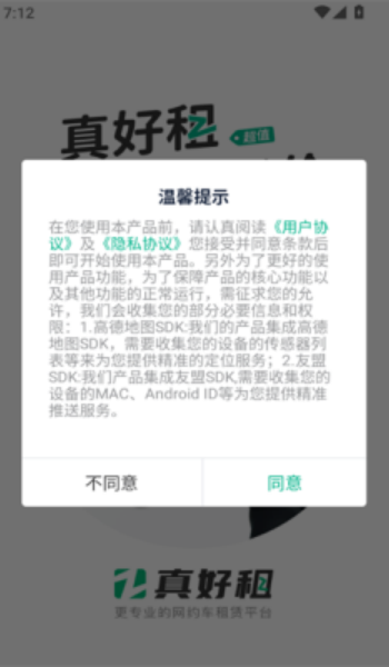真好租软件通用版图1