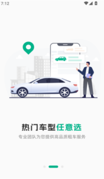 真好租软件通用版图2