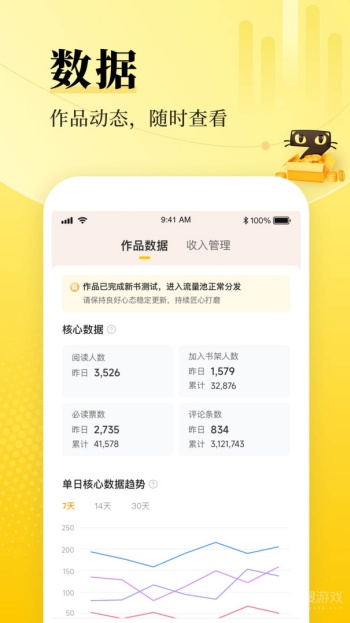 七猫作家助手app图2