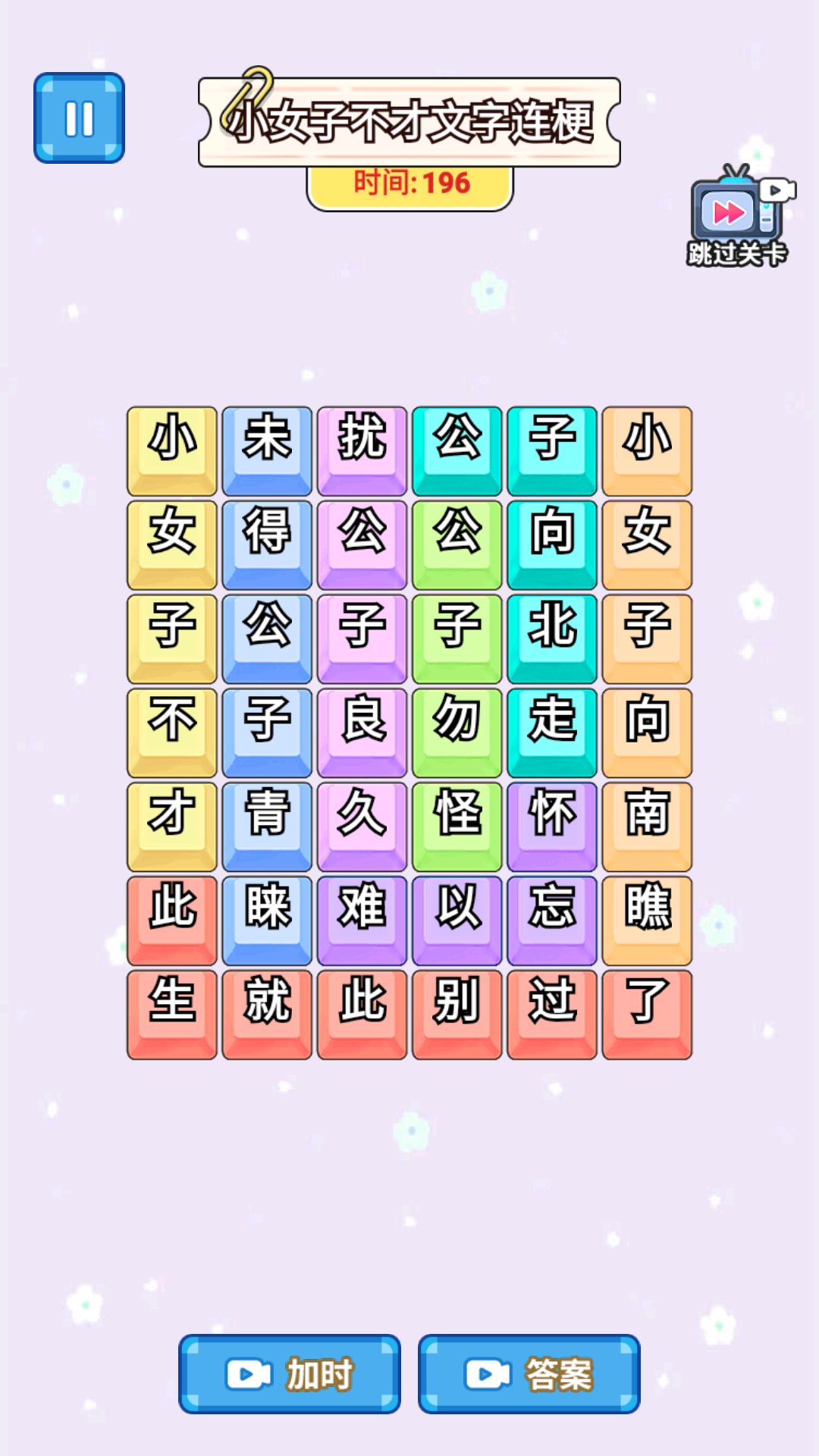 文字真的六图2