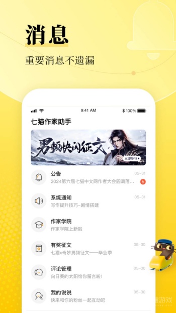 七猫作家助手app图1