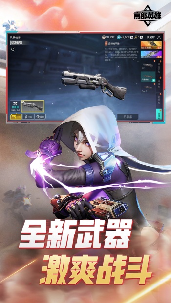 高能英雄官方正版图2