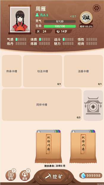 卡包修仙折相思最新版