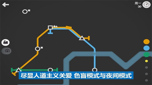 模拟地铁免费完整版图1