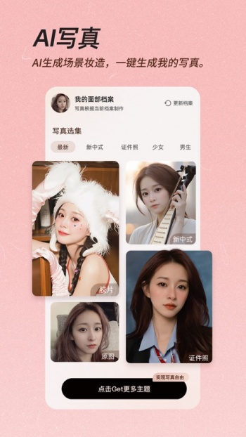 美颜相机2025最新版本图2