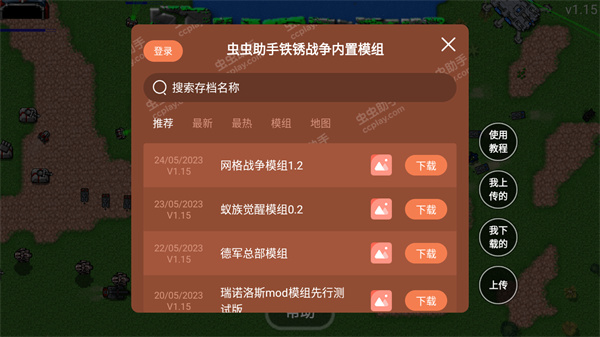 铁锈战争mod模组大全图3