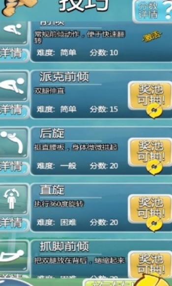 蹦床模拟器图2