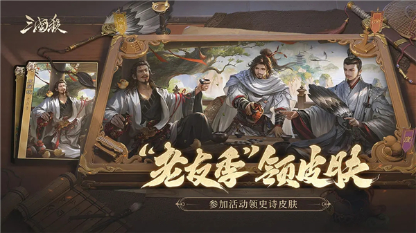 三国杀移动版官方版最新版图3