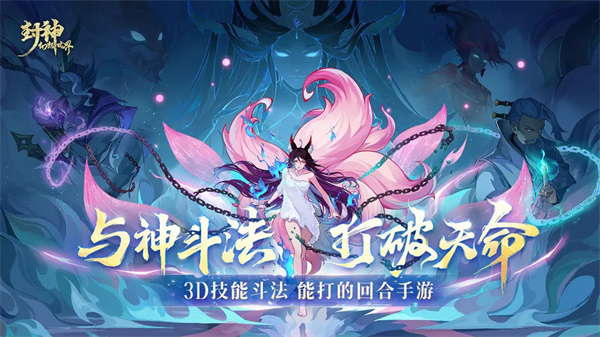 封神幻想世界全解锁版图2