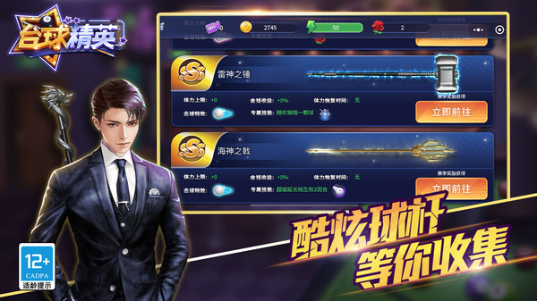 台球精英小游戏图2