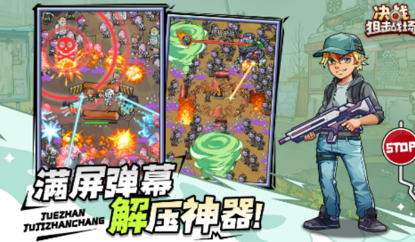 决战狙击战场无限钻石版图2