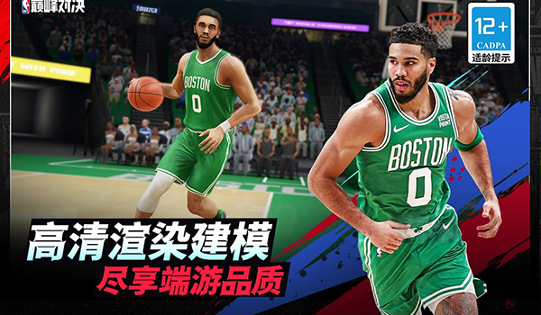 NBA巅峰对决官方正版图2