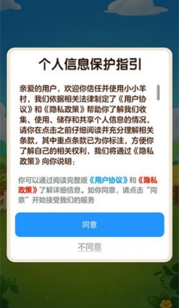 小小羊村红包版图2