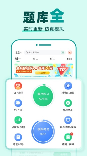 驾校一点通2025最新版图1