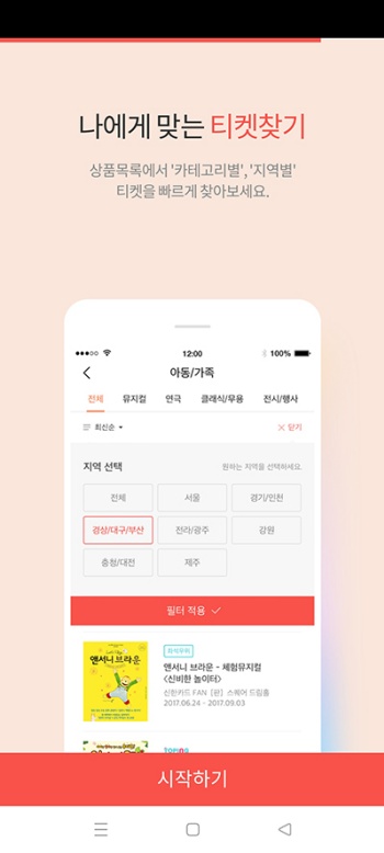 interpark官网版(인터파크 티켓)图1