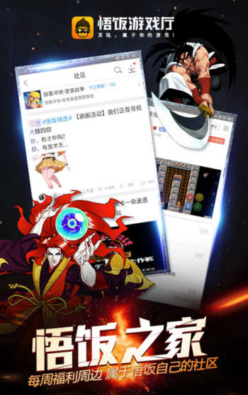 悟饭游戏厅永久免费版图2