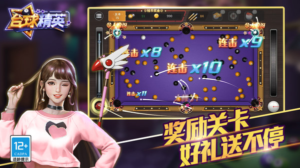 台球精英小游戏图3
