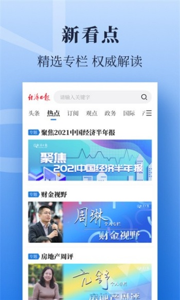 经济日报电子版图3