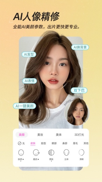 美颜相机2025最新版本图1