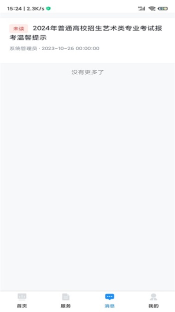 贵州招考2025最新版本图3