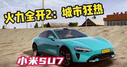 火力全开2版本大全