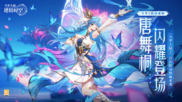 斗罗大陆逆转时空最新版图3