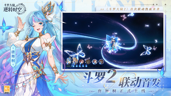 斗罗大陆逆转时空测试服图1