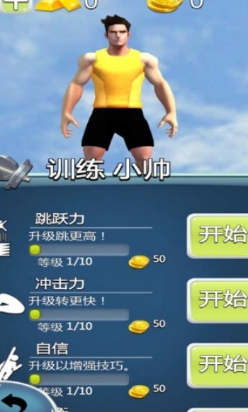 蹦床模拟器图3