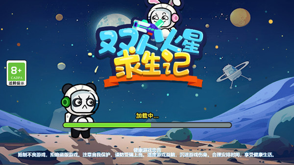 双人火星求生记1.0.0图1