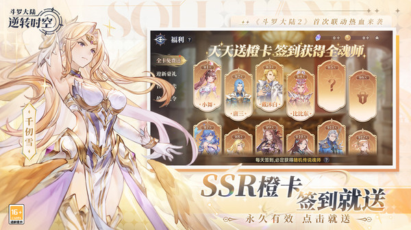 斗罗大陆逆转时空测试服图3